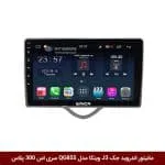 مانیتور اندروید جک J3 برند وینکا مدل QG855 سری S300 پلاس