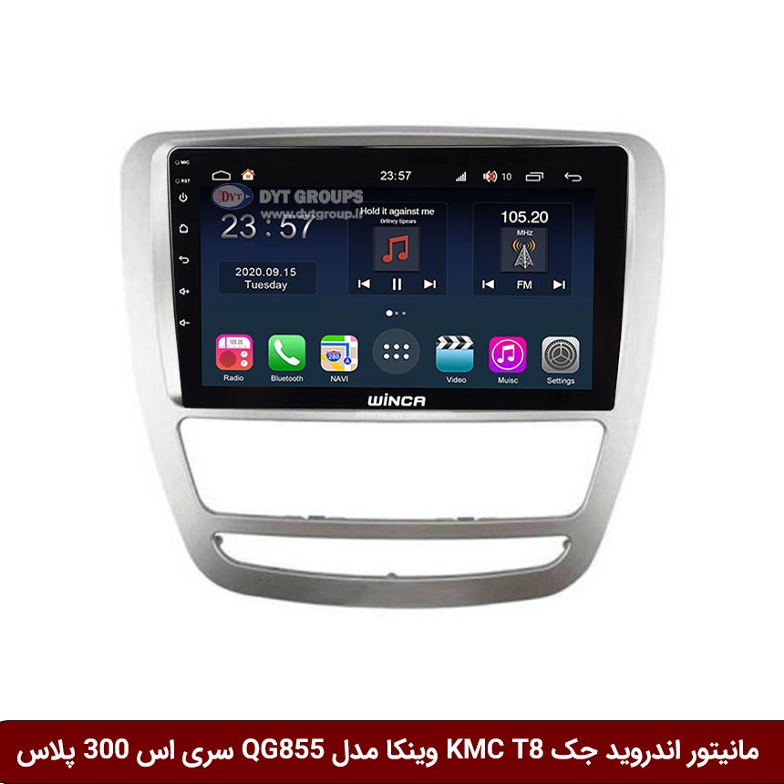 مانیتور-اندروید-جک-KMC-T8-وینکا-مدل-QG855-سری-اس-300-پلاس مانیتور اندروید جک KMC T8 برند وینکا مدل QG855 سری S300 پلاس