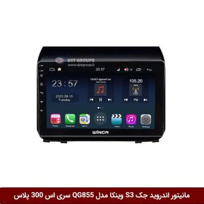 مانیتور اندروید جک S3 برند وینکا مدل QG855 سری S300 پلاس