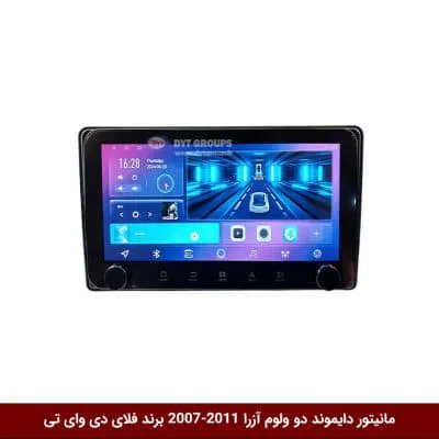 مانیتور دایموند ولوم‌دار آزرا 2011-2007 فلای دی وای تی مدل 10 اینچ