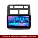 مانیتور دایموند ولوم‌دار کیا اسپورتیج 2010-2007 فلای دی وای تی مدل 10 اینچ