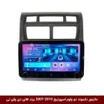 مانیتور دایموند ولوم‌دار کیا اسپورتیج 2010-2007 فلای دی وای تی مدل 10 اینچ