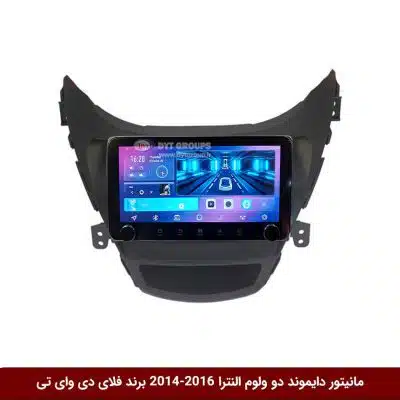 مانیتور دایموند ولوم‌دار النترا 2016-2014 فلای دی وای تی مدل 10 اینچ