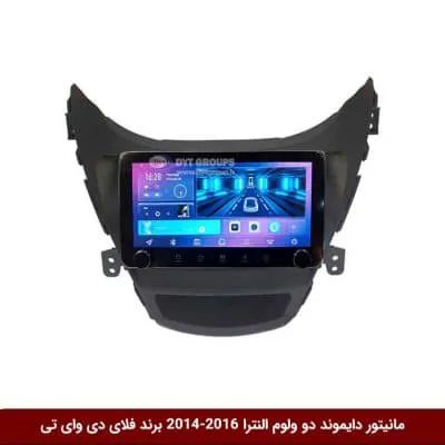 مانیتور دایموند ولوم‌دار النترا 2016-2014 فلای دی وای تی مدل 10 اینچ
