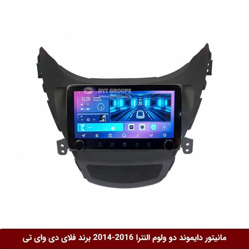 مانیتور-دایموند-دو-ولوم-النترا-2014-2016-برند-فلای-دی-وای-تی مانیتور دایموند ولومدار النترا 2016-2014 فلای دی وای تی مدل 10 اینچ