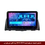 مانیتور دایموند ولوم‌دار کیا اپتیما 2019-2016 فلای دی وای تی مدل 10 اینچ
