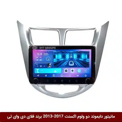 مانیتور دایموند ولوم‌دار اکسنت 2017-2013 فلای دی وای تی مدل 10 اینچ
