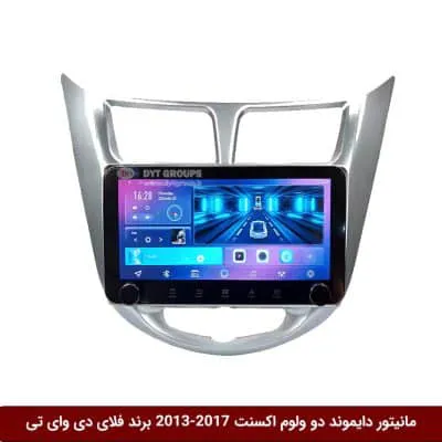 مانیتور دایموند ولوم‌دار اکسنت 2017-2013 فلای دی وای تی مدل 10 اینچ