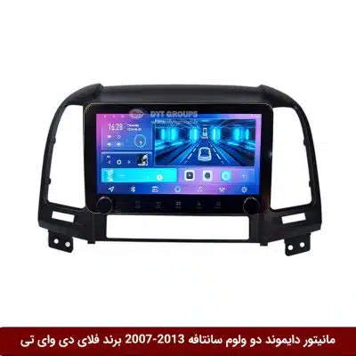 مانیتور دایموند ولوم‌دار سانتافه 2013-2007 فلای دی وای تی مدل 10 اینچ