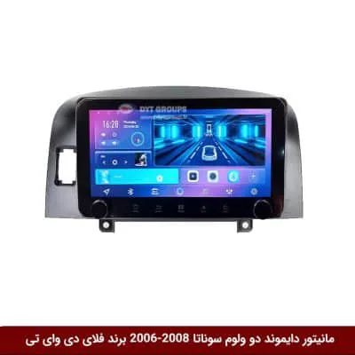 مانیتور دایموند ولوم‌دار سوناتا 2008-2006 فلای دی وای تی مدل 10 اینچ