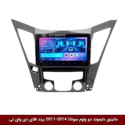 مانیتور دایموند ولوم‌دار سوناتا 2014-2011 فلای دی وای تی مدل 10 اینچ