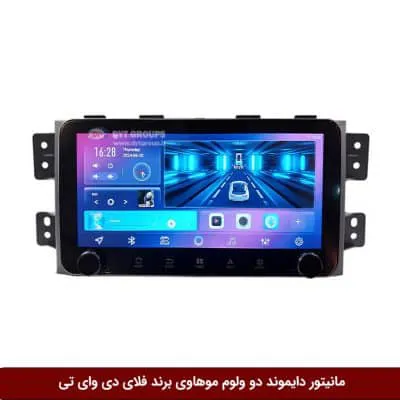 مانیتور دایموند ولوم‌دار کیا موهاوی فلای دی وای تی مدل 10 اینچ