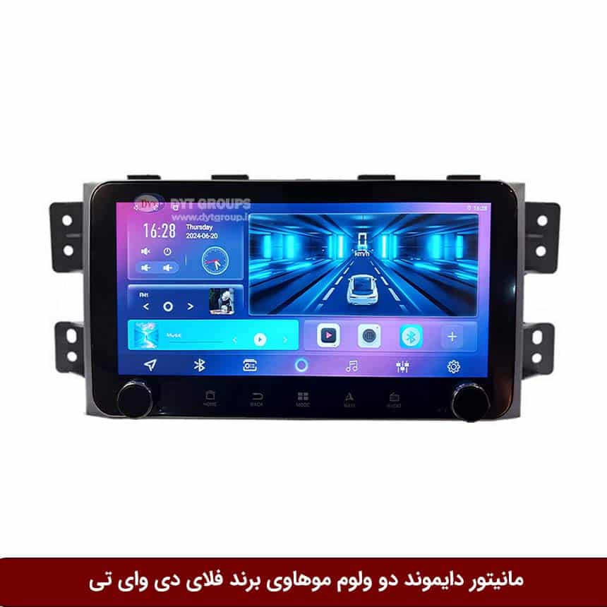 مانیتور-دایموند-دو-ولوم-موهاوی-برند-فلای-دی-وای-تی مانیتور دایموند ولومدار کیا موهاوی فلای دی وای تی مدل 10 اینچ