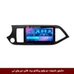 مانیتور دایموند ولوم‌دار کیا پیکانتو فلای دی وای تی مدل 10 اینچ