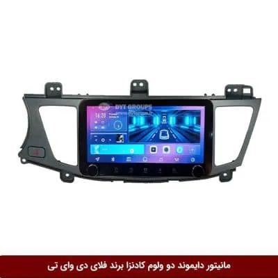 مانیتور دایموند ولوم‌دار کیا کادنزا فلای دی وای تی مدل 10 اینچ
