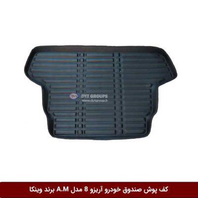 کفپوش صندوق خودرو آریزو 8 مدل A.M برند وینکا