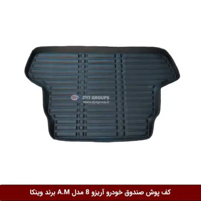 کفپوش صندوق خودرو آریزو 8 مدل A.M برند وینکا