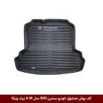 کفپوش صندوق خودرو بسترن B30 مدل A.M برند وینکا