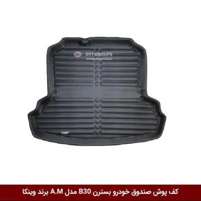 کفپوش صندوق خودرو بسترن B30 مدل A.M برند وینکا