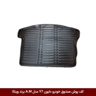 کفپوش صندوق خودرو دایون Y7 مدل A.M برند وینکا