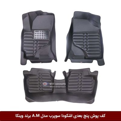 کفپوش پنج بعدی خودرو اشکودا سوپرب مدل A.M برند وینکا