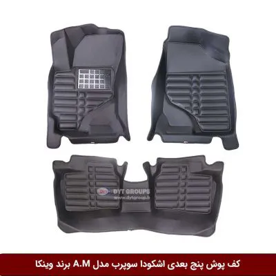 کفپوش پنج بعدی خودرو اشکودا سوپرب مدل A.M برند وینکا