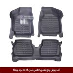 کفپوش پنج بعدی خودرو اطلس مدل A.M برند وینکا