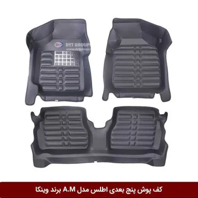 کفپوش پنج بعدی خودرو اطلس مدل A.M برند وینکا
