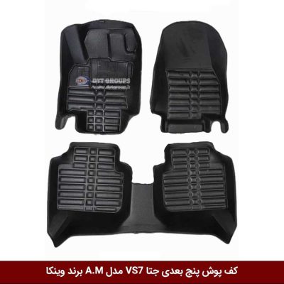 کفپوش پنج بعدی خودرو جتا VS7 مدل A.M برند وینکا