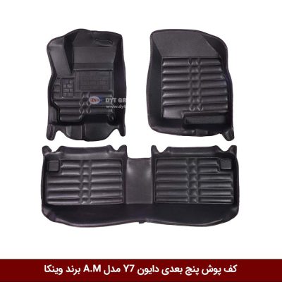کفپوش پنج بعدی خودرو دایون Y7 مدل A.M برند وینکا