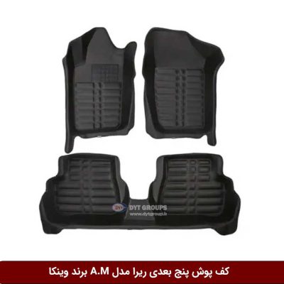 کف پوش پنج بعدی ریرا مدل A.M برند وینکا
