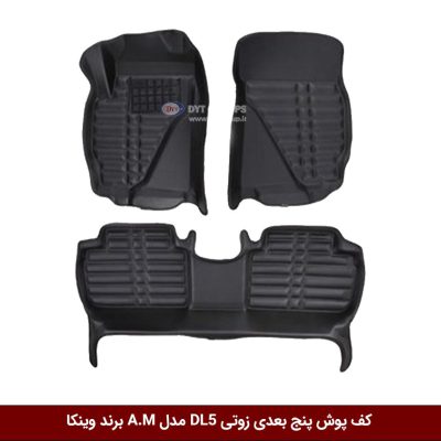 کفپوش پنج بعدی خودرو زوتی DL5 مدل A.M برند وینکا