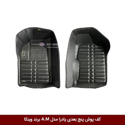 کفپوش پنج بعدی خودرو پادرا مدل A.M برند وینکا