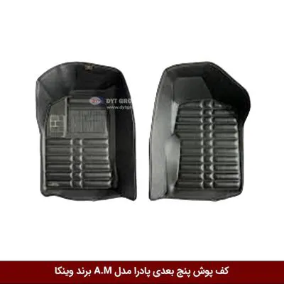 کفپوش پنج بعدی خودرو پادرا مدل A.M برند وینکا