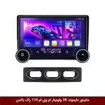 مانیتور دایموند 2K ولوم‌دار ام وی ام 110 طرح راک باکس مدل 10 و 11 اینچ