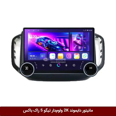 مانیتور دایموند 2K ولوم‌دار تیگو 5 طرح راک باکس مدل 10 و 11 اینچ