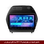 مانیتور دایموند ولومکوچک توسان IX35 مدل 2015-2011 فلای دی وای تی مدل 10 اینچ