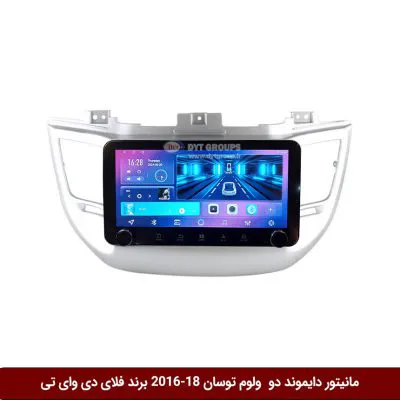مانیتور دایموند ولوم‌‌کوچک توسان IX35 مدل 2018-2016 فلای دی وای تی مدل 10 اینچ