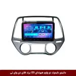 مانیتور دایموند ولوم‌‌کوچک هیوندای i20 فلای دی وای تی مدل 10 اینچ