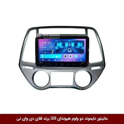 مانیتور دایموند ولوم‌‌کوچک هیوندای i20 فلای دی وای تی مدل 10 اینچ