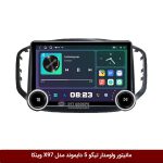مانیتور ولوم‌دار تیگو 5 برند دایموند 2K مدل X97 FLY وینکا - 9.7 اینچ