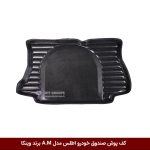 کفپوش صندوق خودرو اطلس مدل A.M برند وینکا