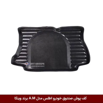 کفپوش صندوق خودرو اطلس مدل A.M برند وینکا