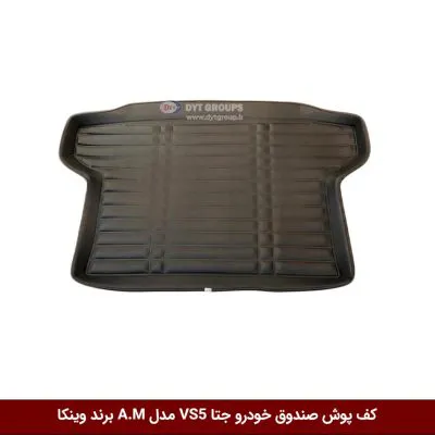 کفپوش صندوق خودرو جتا VS5 مدل A.M برند وینکا