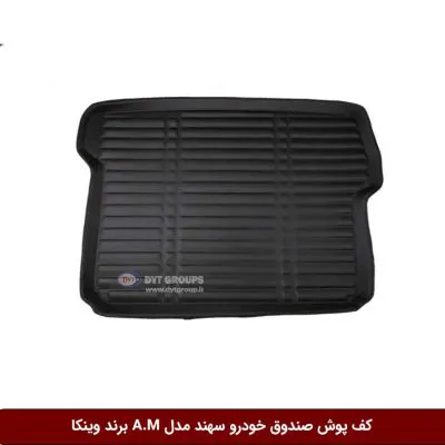 کفپوش صندوق خودرو سهند مدل A.M برند وینکا