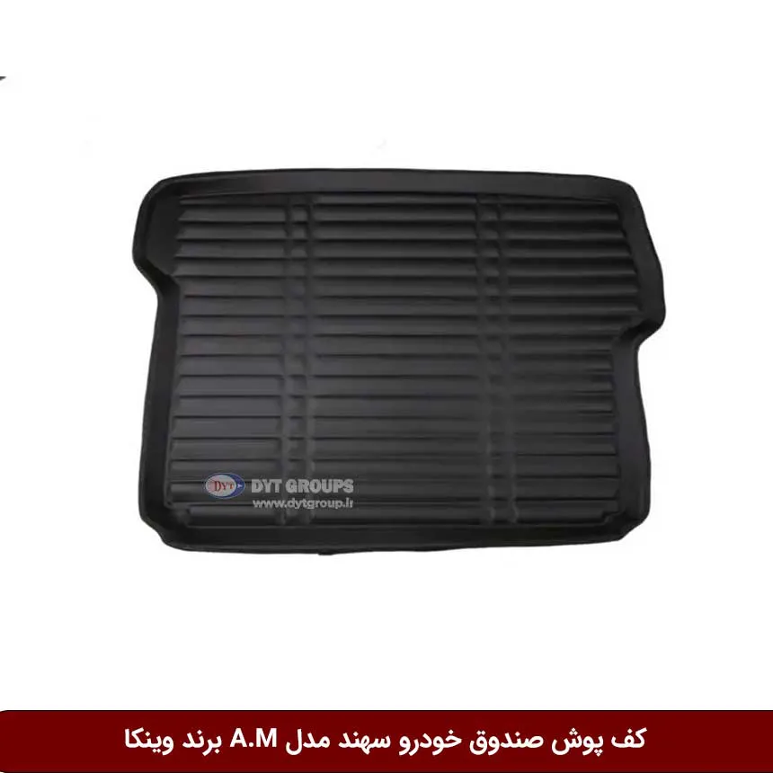 کفپوش صندوق خودرو سهند مدل A.M برند وینکا