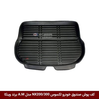 کفپوش صندوق خودرو لکسوس NX200 / NX300 مدل A.M برند وینکا