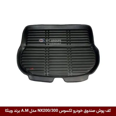 کفپوش صندوق خودرو لکسوس NX200 / NX300 مدل A.M برند وینکا