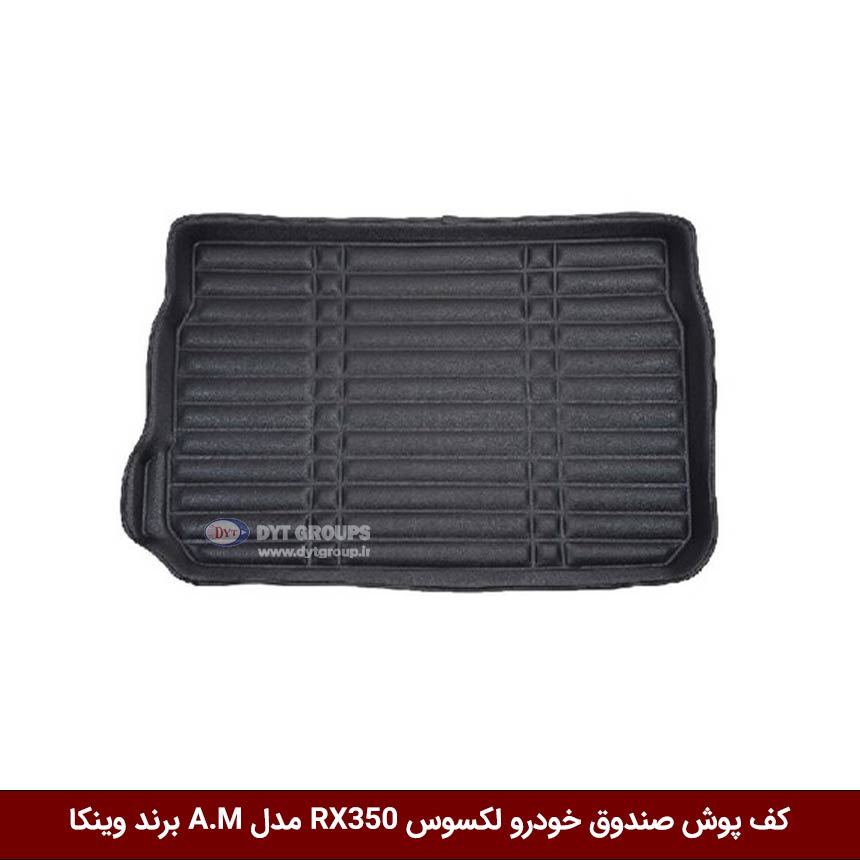 کف-پوش-صندوق-خودرو-لکسوس-RX350-مدل-A.M-برند-وینکا کفپوش صندوق خودرو لکسوس RX350 مدل A.M برند وینکا