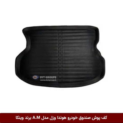 کفپوش صندوق خودرو هوندا وزل مدل A.M برند وینکا